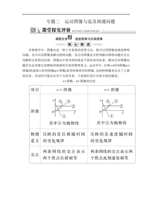 高中物理新教材专题复习《运动图像与追及相遇问题》导学案