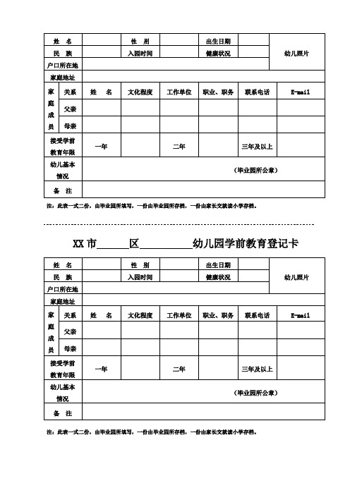 市区幼儿园学前教育登记证明