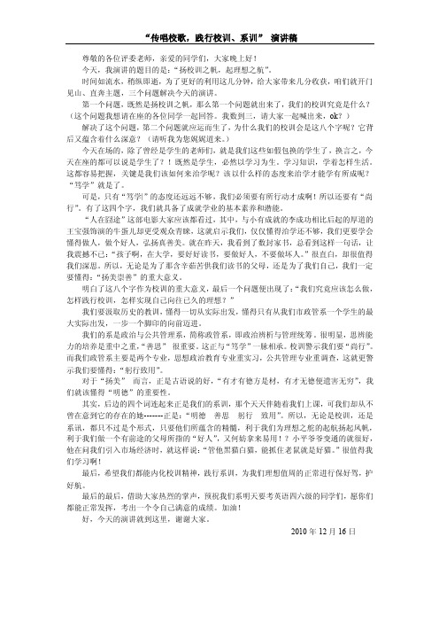 “笃学尚行，扬美崇善”演讲稿