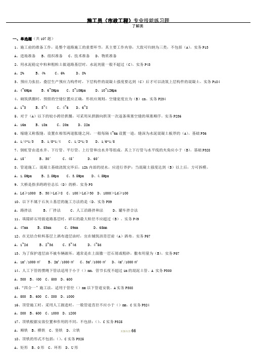 施工员(市政工程)综合继续教育考试2016