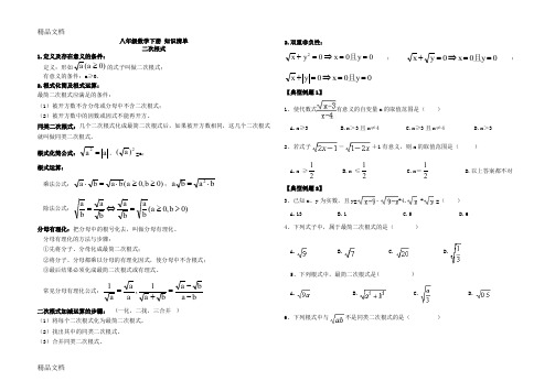 最新【期末复习清单】人教版--八年级数学下册-知识清单梳理+经典例题练习(含答案)