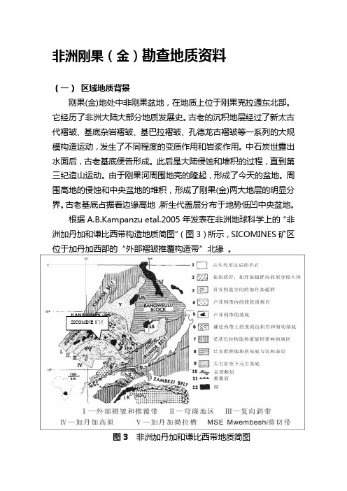 (完整版)非洲地质概况