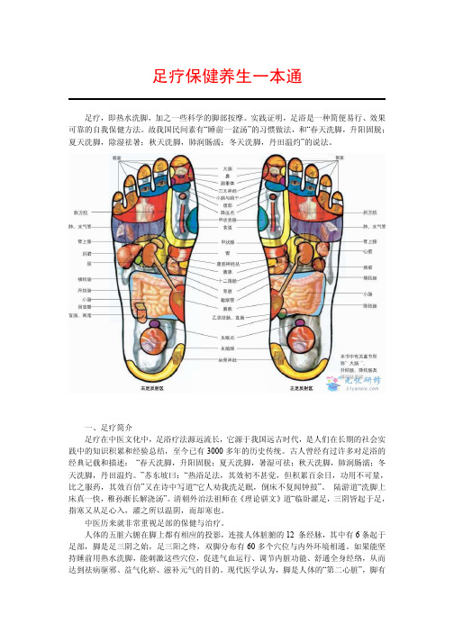 足疗保健养生一本通