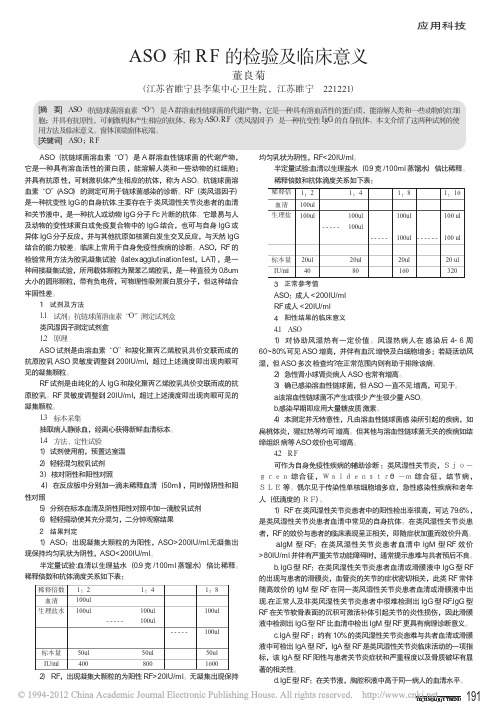 类风湿因子检验及临床意义