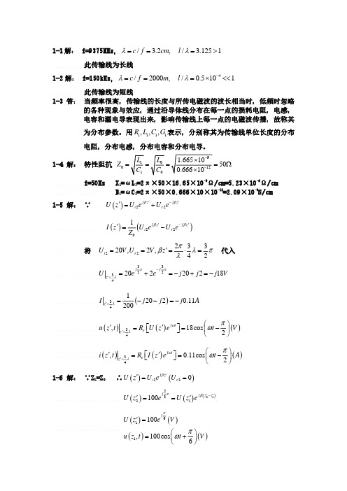 微波技术与天线答案