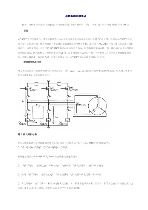 MOSFET半桥驱动电路要点