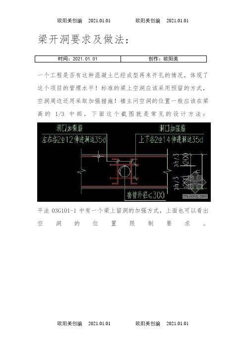 梁开洞要求及做法之欧阳美创编