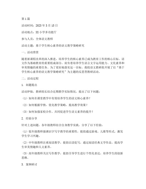 反思型教研活动记录(3篇)