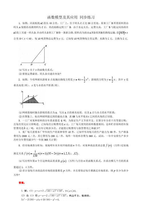 高中数学函数模型及其应用同步练习 新课标 人教版 必修1(A)