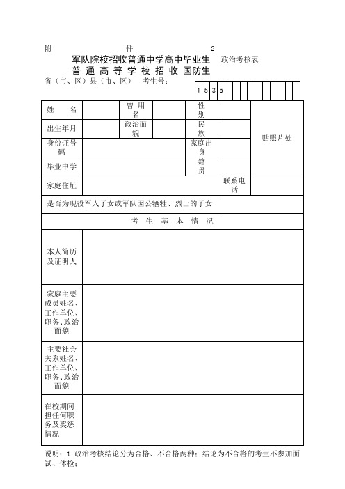 军队院校政治考核表