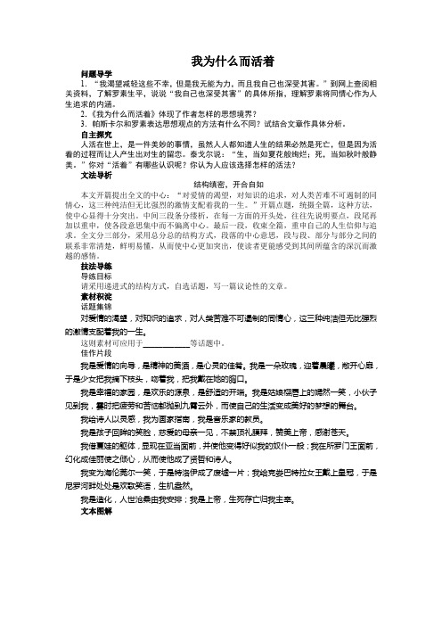 高中语文苏教版必修五讲解与例题：专题4 我为什么而活着