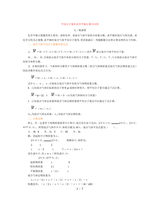 平均分子量的计算中