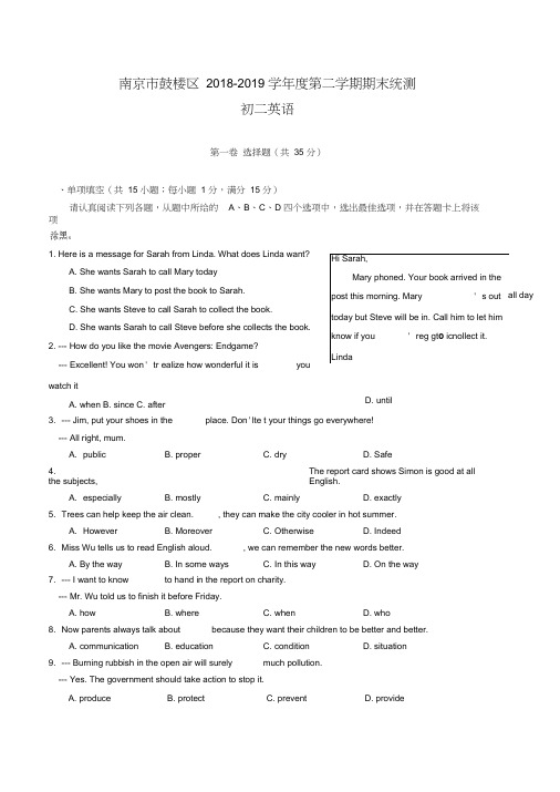 南京市鼓楼区2018-2019学年八年级下学期期末考试英语试题(含答案)