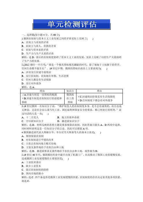 人教版历史选修1：第七单元单元检测评估