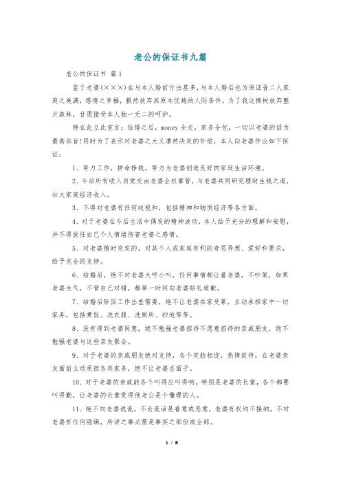 老公的保证书九篇