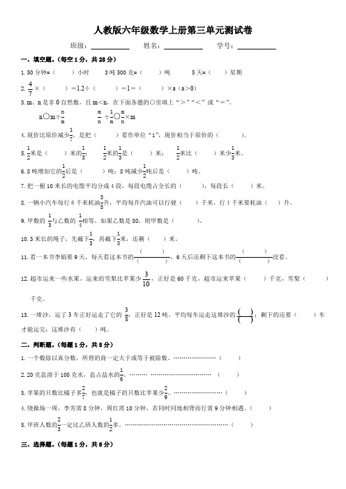 人教版六年级数学上册第三单元测试卷(含答案)