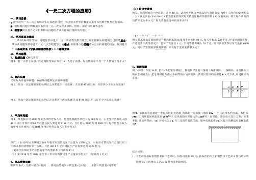 九年级培优训练：一元二次方程的应用