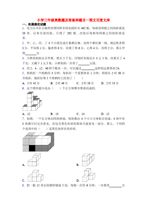 小学三年级奥数题及答案和题目一图文百度文库