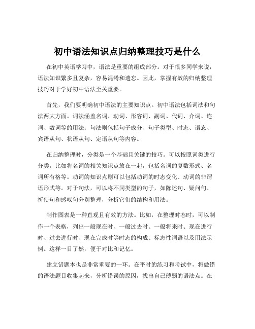 初中语法知识点归纳整理技巧是什么