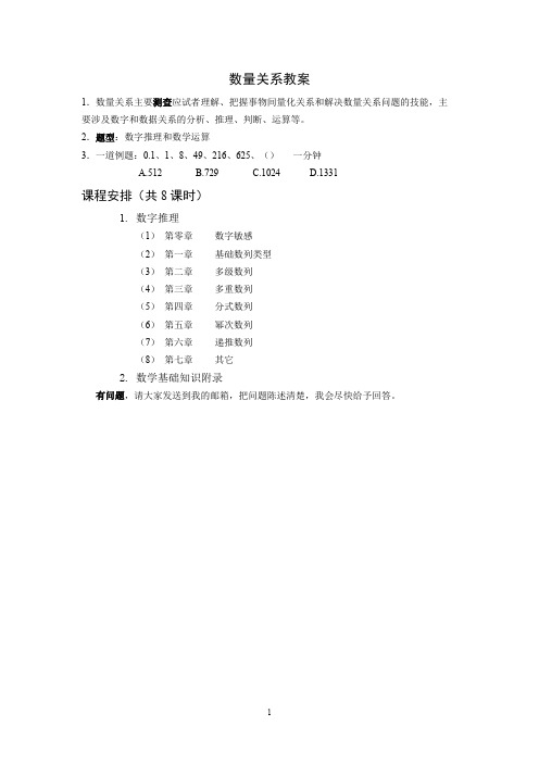 数字推理讲义