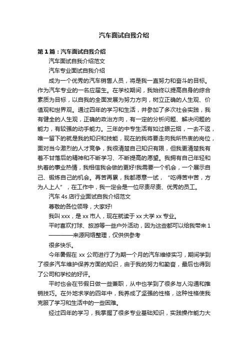 汽车面试自我介绍