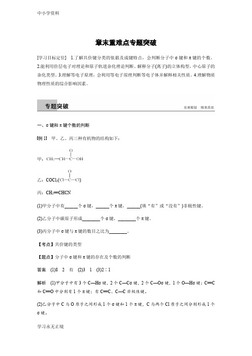 【K12教育学习资料】化学新导学笔记人教选修三讲义：第二章 章末复习 章末重难点专题突破