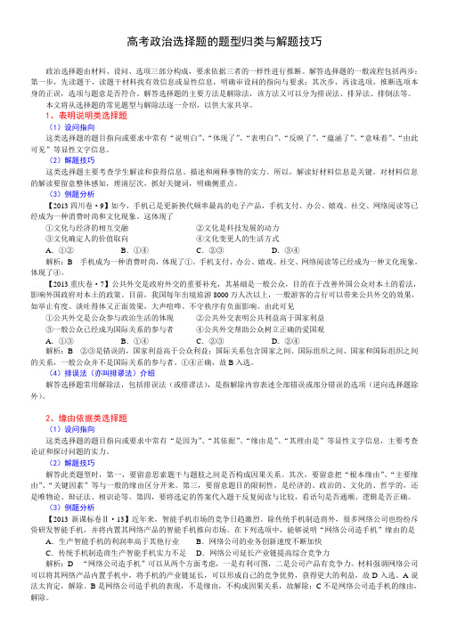 高考政治选择题的题型归类与解题技巧