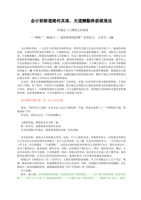一次过三门中级会计考试经验谈
