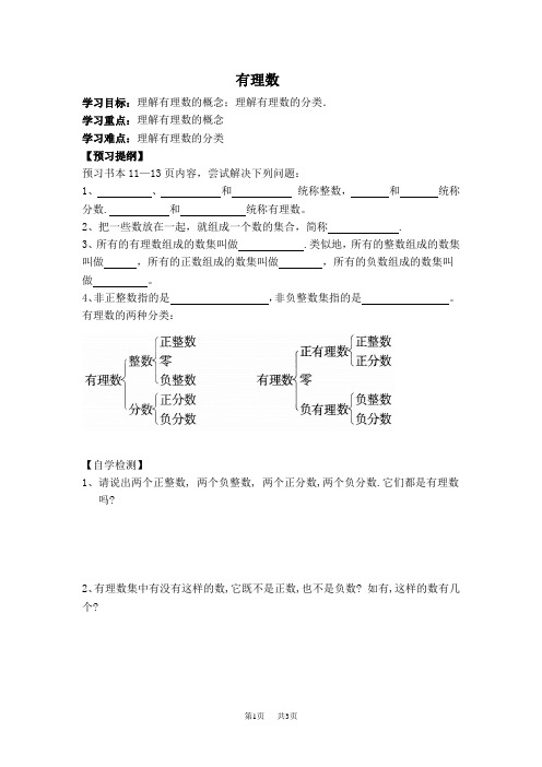 七年级上册数学华师版 第2章  有理数2.1  有理数2.1.2  有理数【学案】