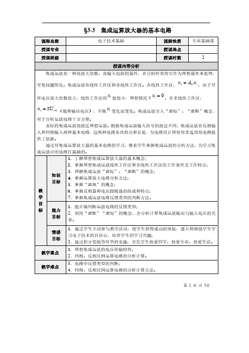 3-3  集成运算放大器的基本电路