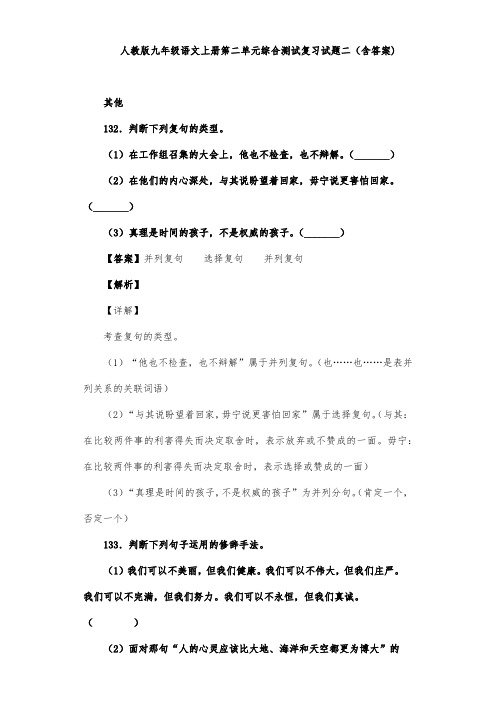 人教版九年级语文上册第二单元综合测试复习试题二(含答案) (13)