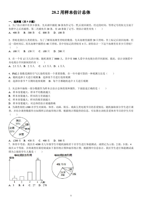 (华师大版)九年级数学下：28.2用样本估计总体(含答案)