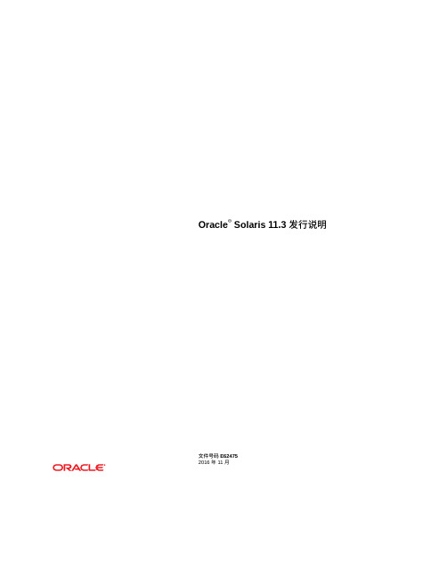 Oracle Solaris 11.3 发行说明说明书