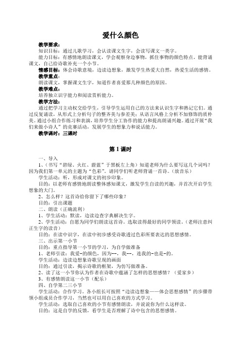 北师大版小学语文三年级上册全册教案