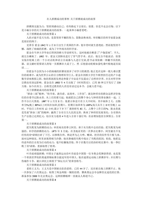 名人拼搏成功的事例 关于拼搏就成功的故事