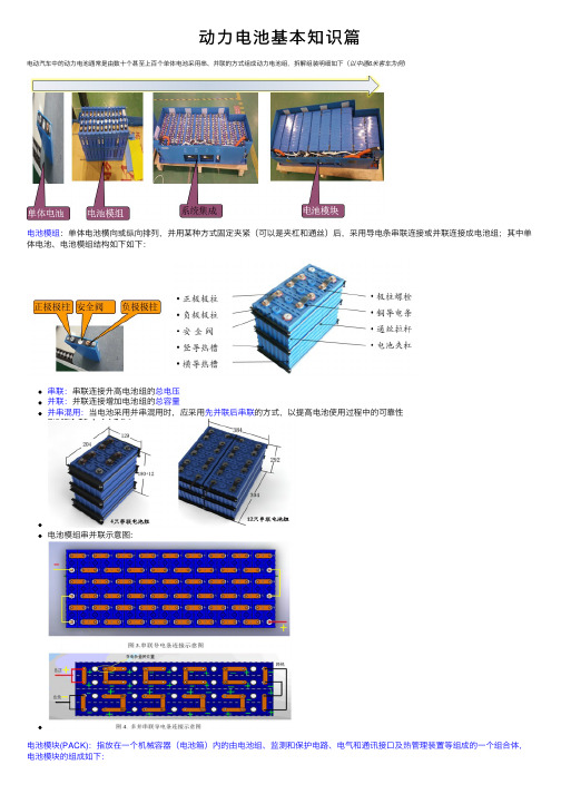 动力电池基本知识篇