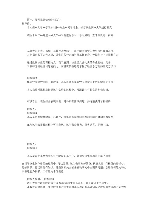 导师推荐信(共4篇)详解