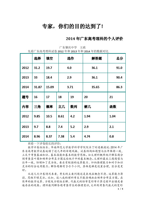 王政对2014年广东高考理科卷的分析(修改版)