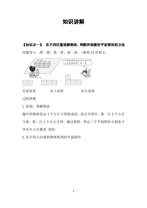 人教版数学四年级下期末复习二知识讲解