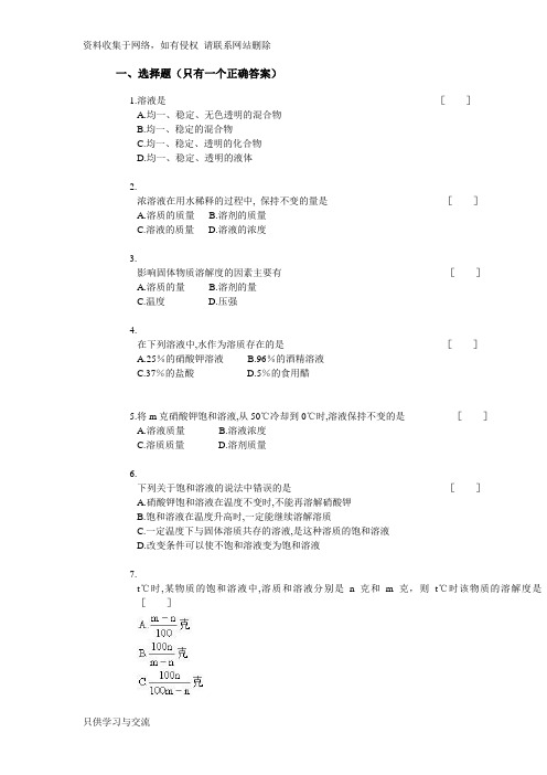 初三化学溶液试题及答案