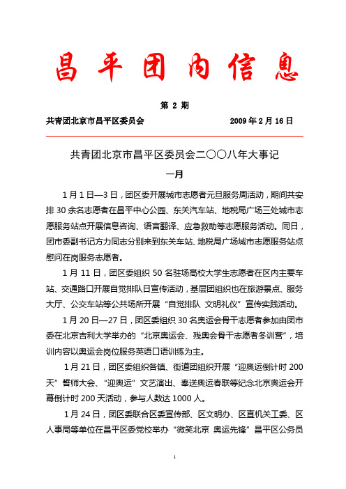昌平团内信息第 2 期