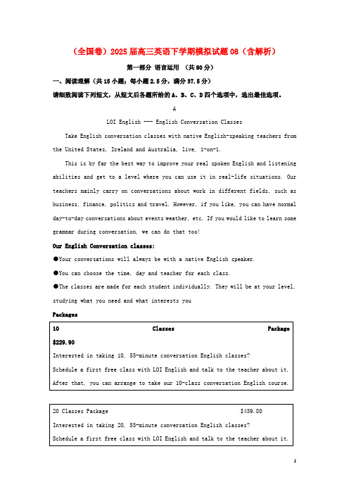 全国卷2025届高三英语下学期模拟试题08含解析