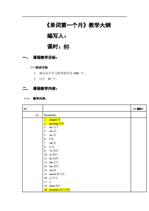 职场新动力英语一大纲