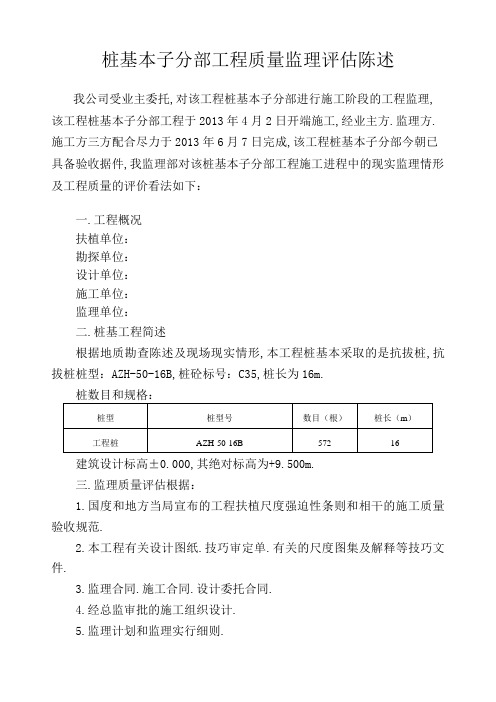 桩基础监理评估报告