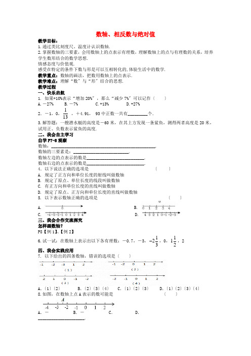 《数轴、相反数与绝对值》教案 (同课异构)2022年湘教版