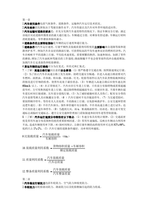 汽车运用工程复习重点