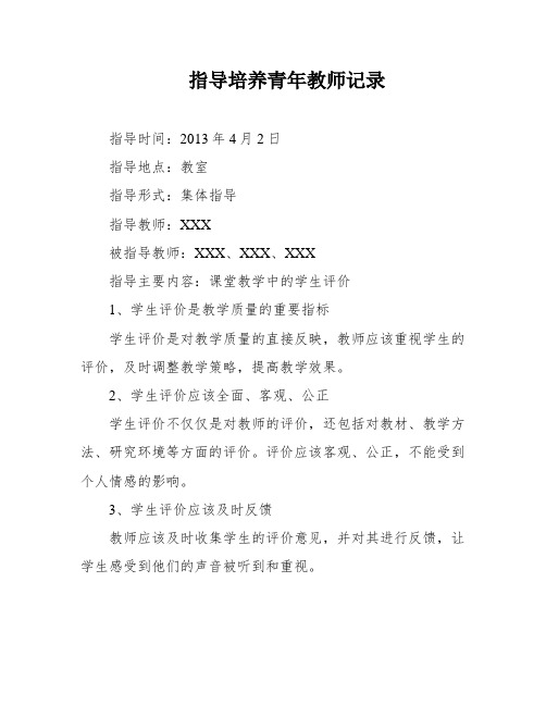 指导培养青年教师记录