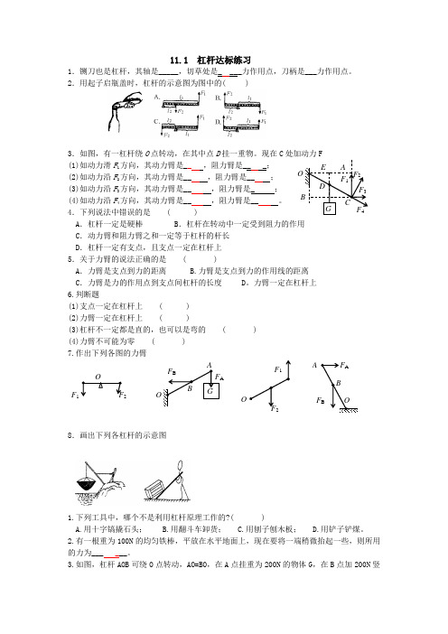 杠杆练习1