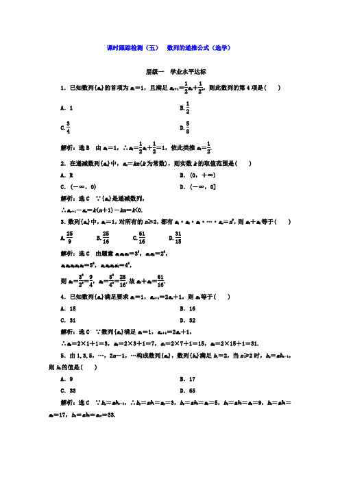 2017-2018学年高中数学人教B版必修5 课时跟踪检测五 