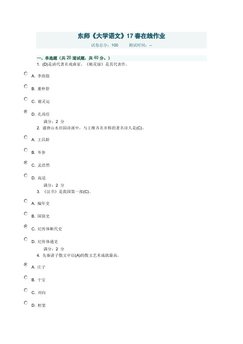 东师《大学语文》17春在线作业94分